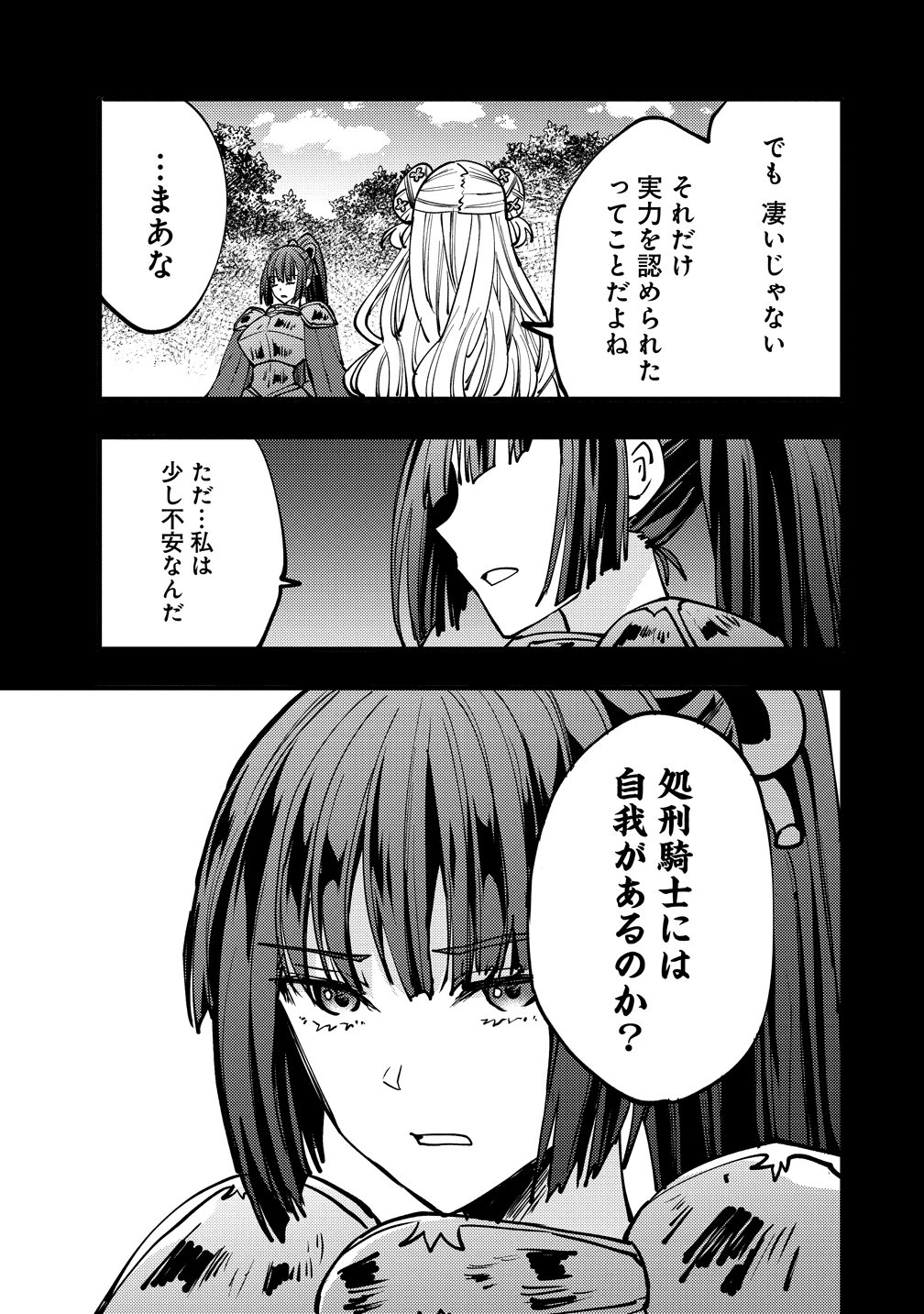 Saikyou Saiaku no Ura Boss, Tenseisha to Tomo no Hametsu Flag Kaihi wo Mezasu - Chapter 12 - Page 15