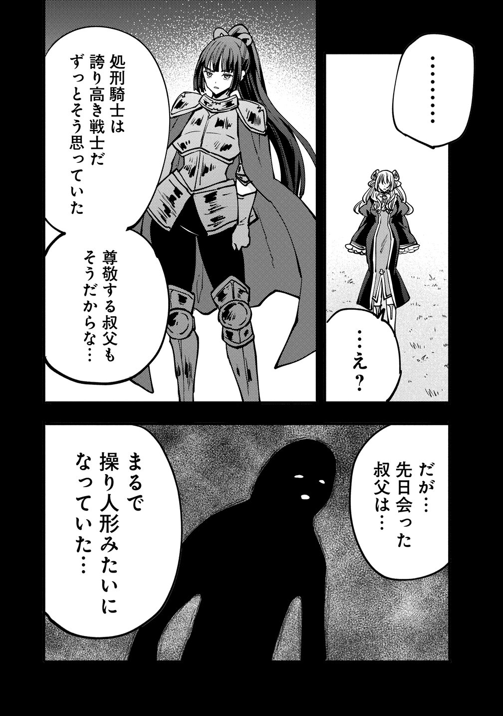 Saikyou Saiaku no Ura Boss, Tenseisha to Tomo no Hametsu Flag Kaihi wo Mezasu - Chapter 12 - Page 16