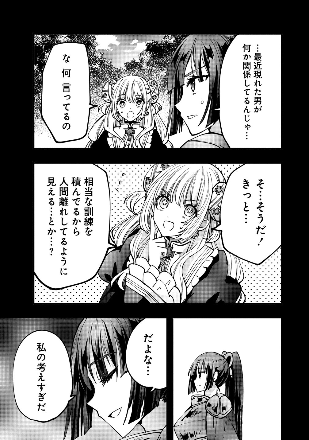 Saikyou Saiaku no Ura Boss, Tenseisha to Tomo no Hametsu Flag Kaihi wo Mezasu - Chapter 12 - Page 17