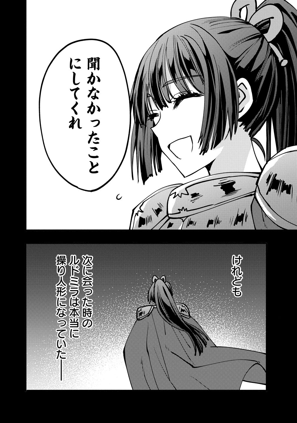 Saikyou Saiaku no Ura Boss, Tenseisha to Tomo no Hametsu Flag Kaihi wo Mezasu - Chapter 12 - Page 18