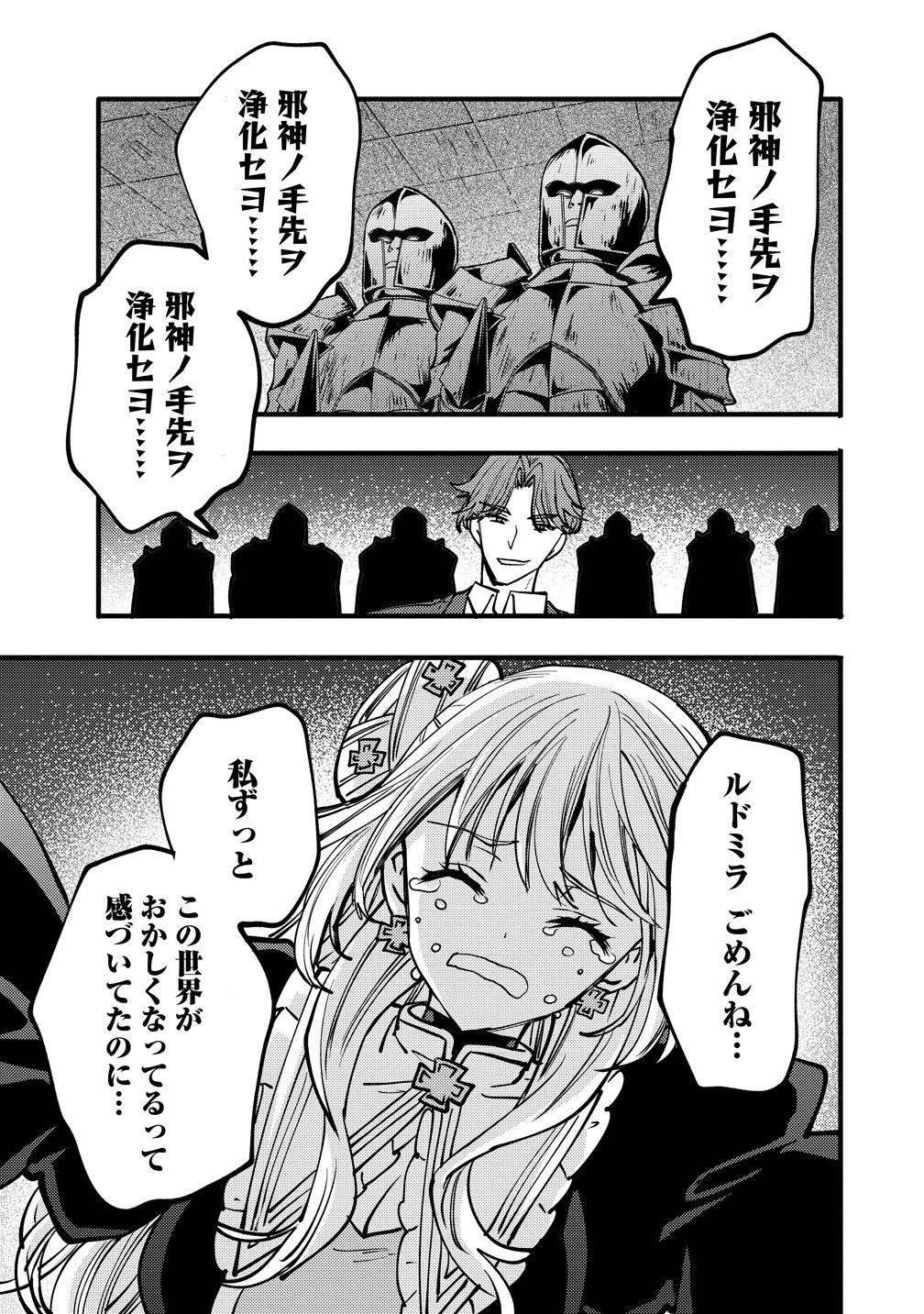 Saikyou Saiaku no Ura Boss, Tenseisha to Tomo no Hametsu Flag Kaihi wo Mezasu - Chapter 12 - Page 19