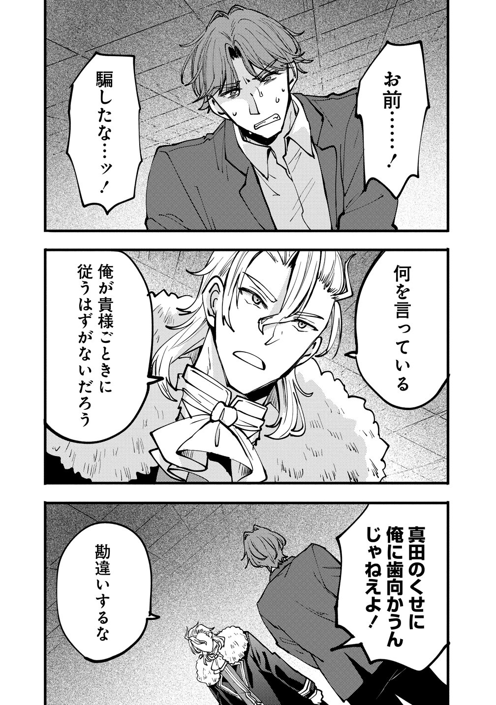 Saikyou Saiaku no Ura Boss, Tenseisha to Tomo no Hametsu Flag Kaihi wo Mezasu - Chapter 12 - Page 2