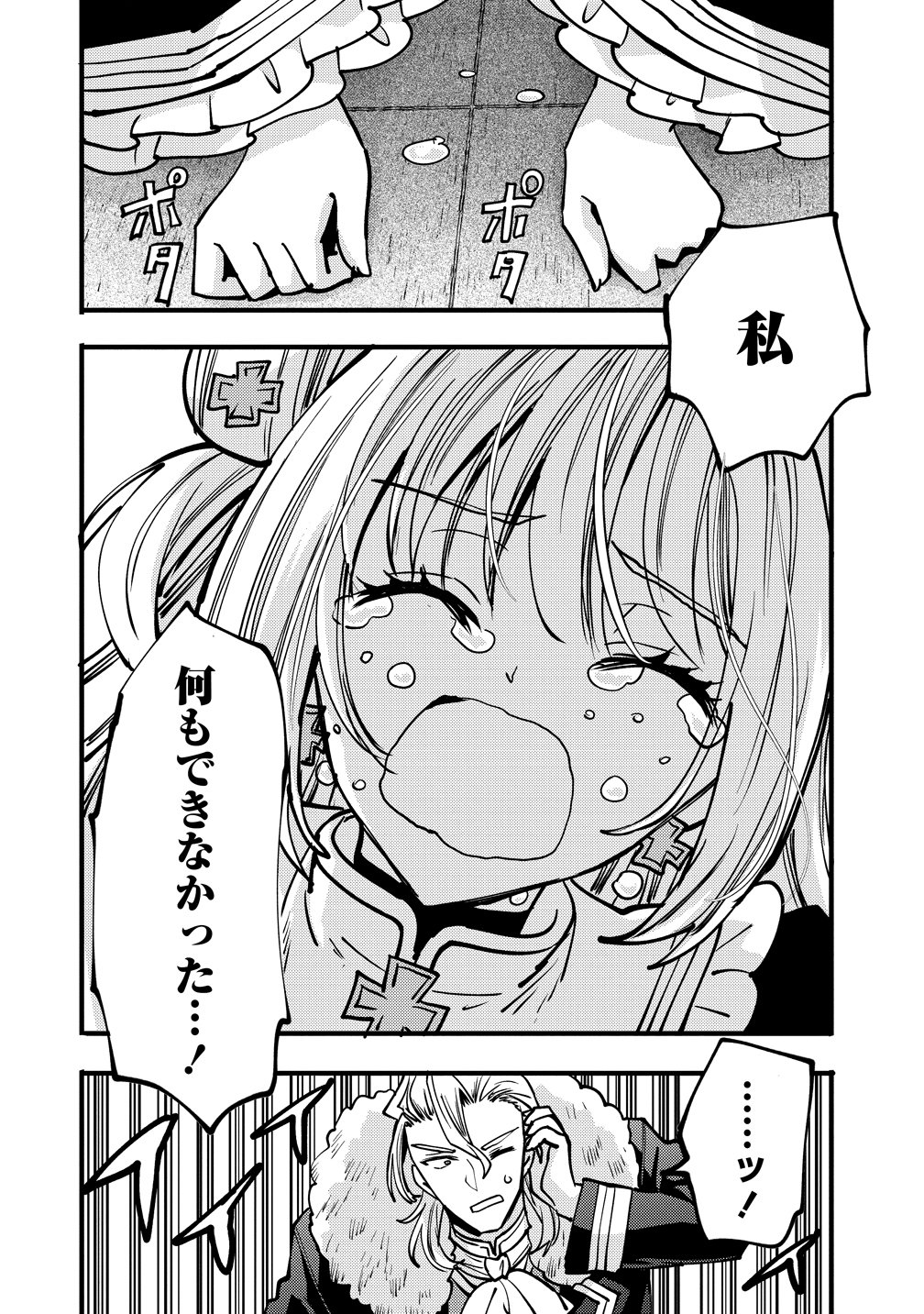 Saikyou Saiaku no Ura Boss, Tenseisha to Tomo no Hametsu Flag Kaihi wo Mezasu - Chapter 12 - Page 20