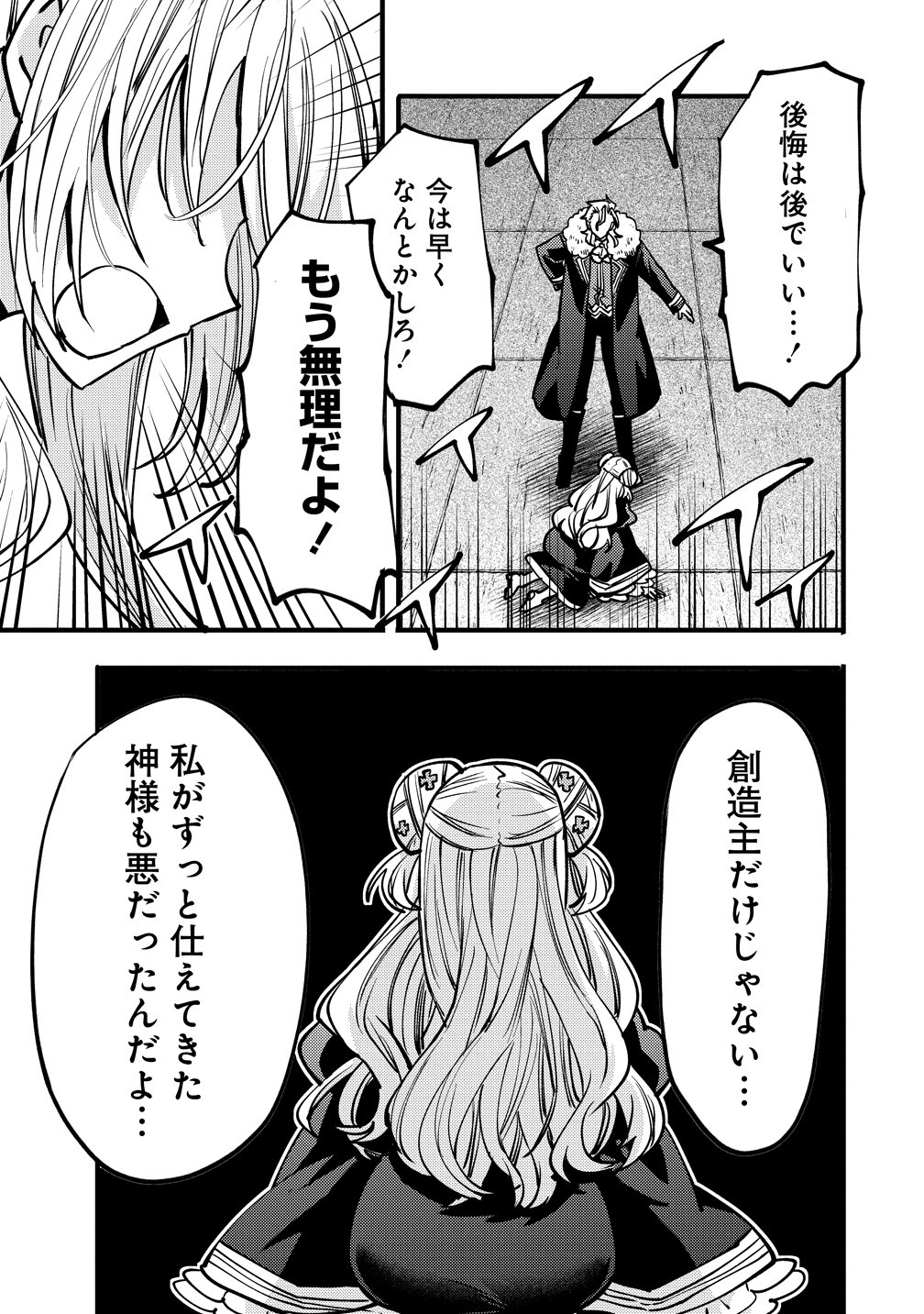 Saikyou Saiaku no Ura Boss, Tenseisha to Tomo no Hametsu Flag Kaihi wo Mezasu - Chapter 12 - Page 21