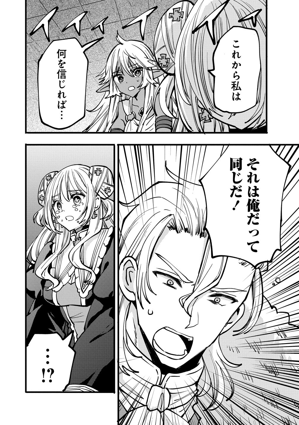 Saikyou Saiaku no Ura Boss, Tenseisha to Tomo no Hametsu Flag Kaihi wo Mezasu - Chapter 12 - Page 22