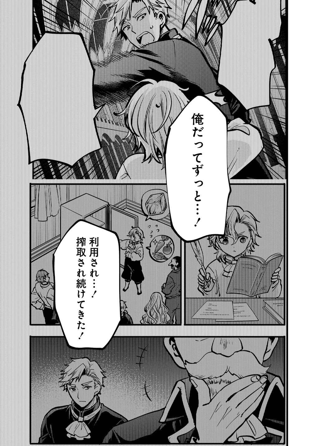 Saikyou Saiaku no Ura Boss, Tenseisha to Tomo no Hametsu Flag Kaihi wo Mezasu - Chapter 12 - Page 23