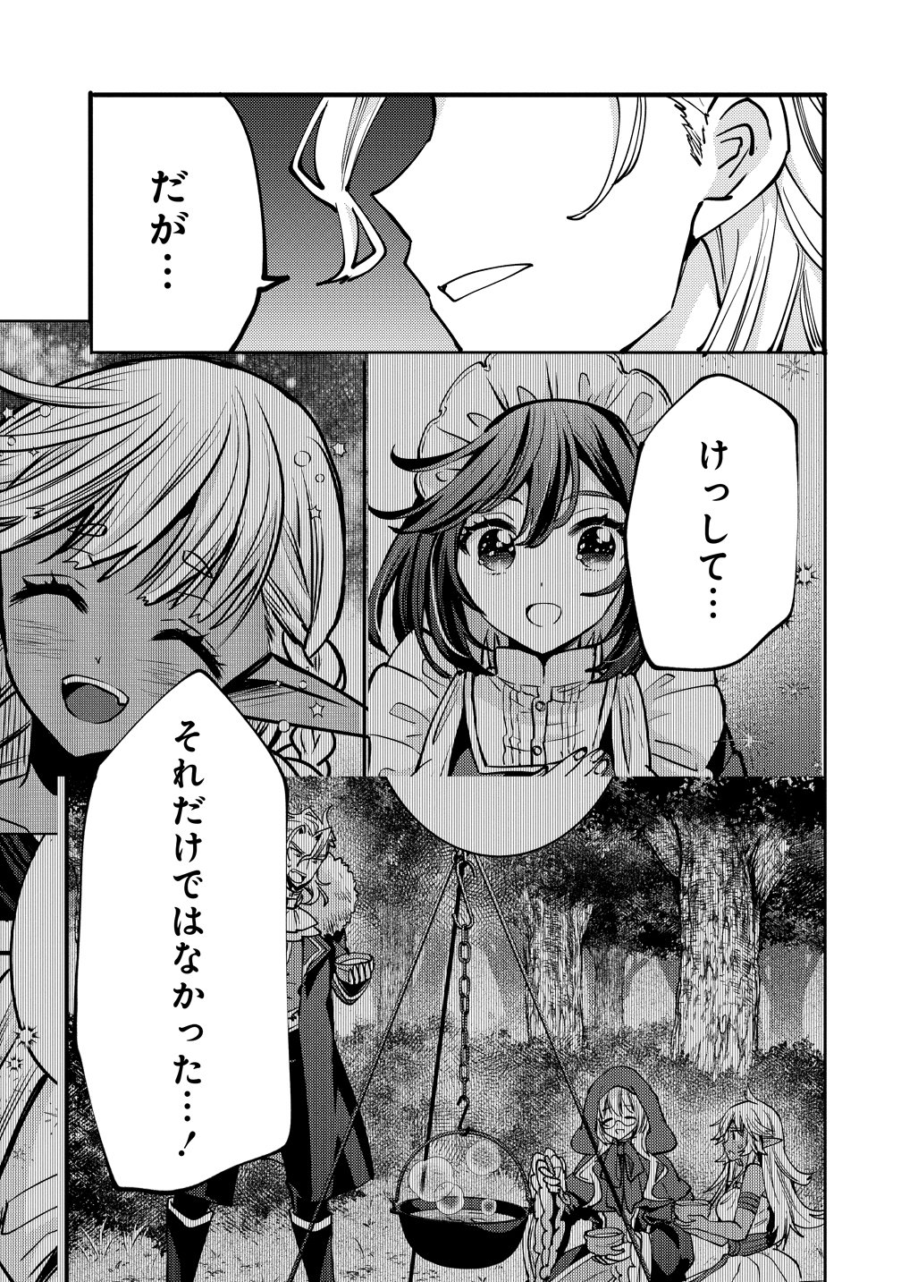 Saikyou Saiaku no Ura Boss, Tenseisha to Tomo no Hametsu Flag Kaihi wo Mezasu - Chapter 12 - Page 25
