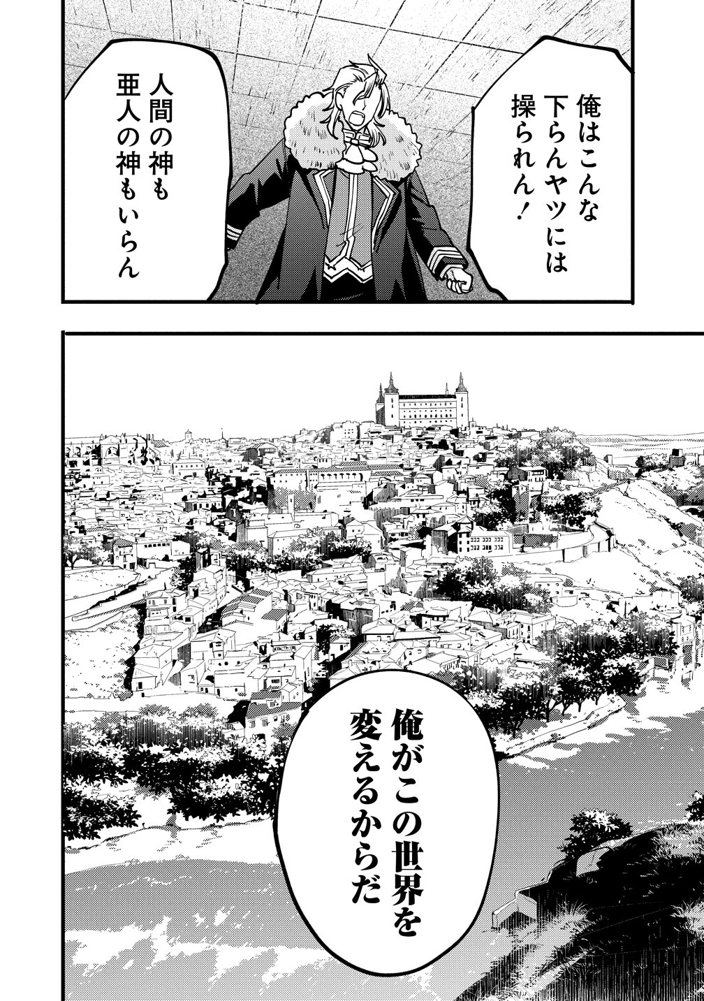 Saikyou Saiaku no Ura Boss, Tenseisha to Tomo no Hametsu Flag Kaihi wo Mezasu - Chapter 12 - Page 26