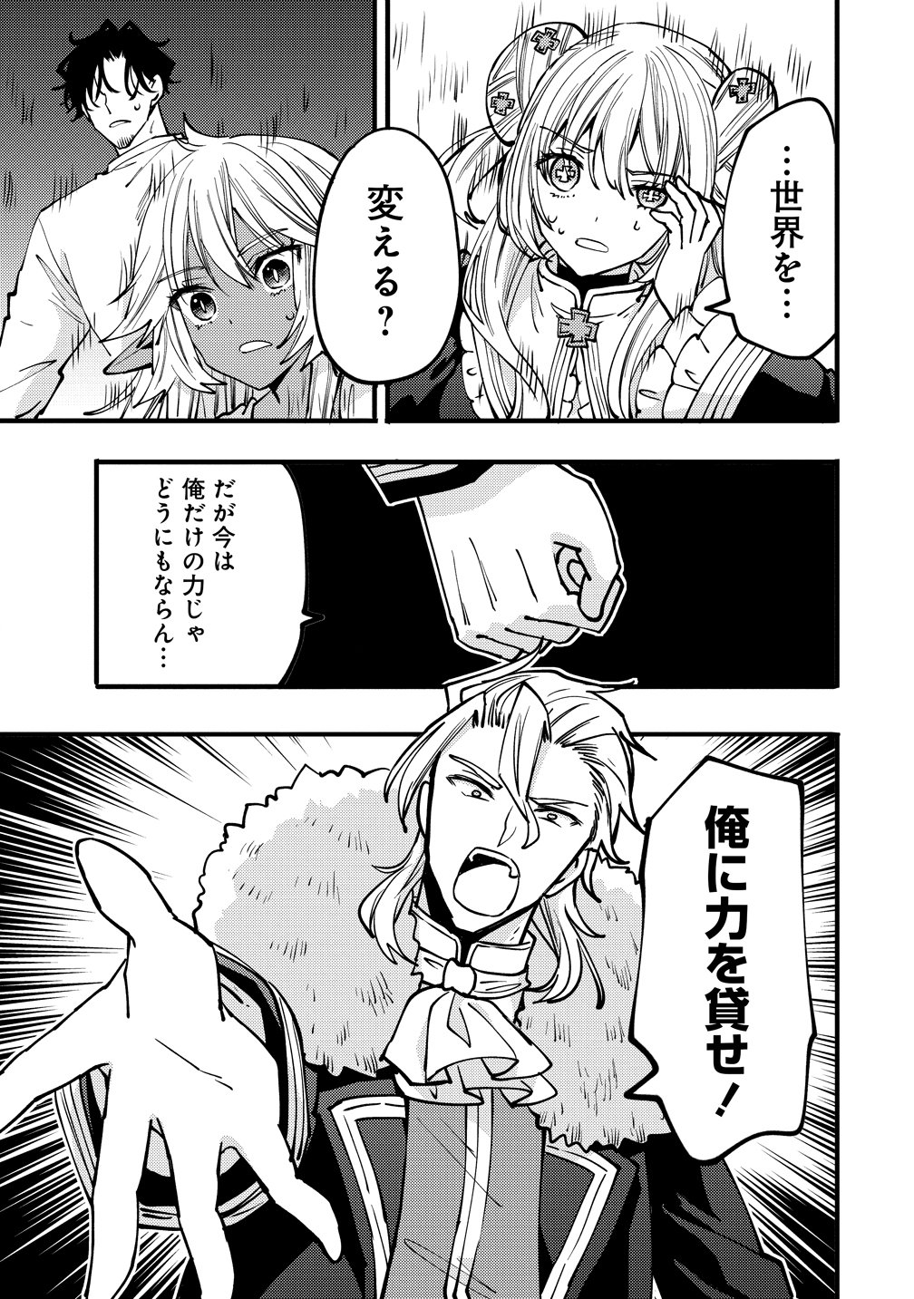 Saikyou Saiaku no Ura Boss, Tenseisha to Tomo no Hametsu Flag Kaihi wo Mezasu - Chapter 12 - Page 27