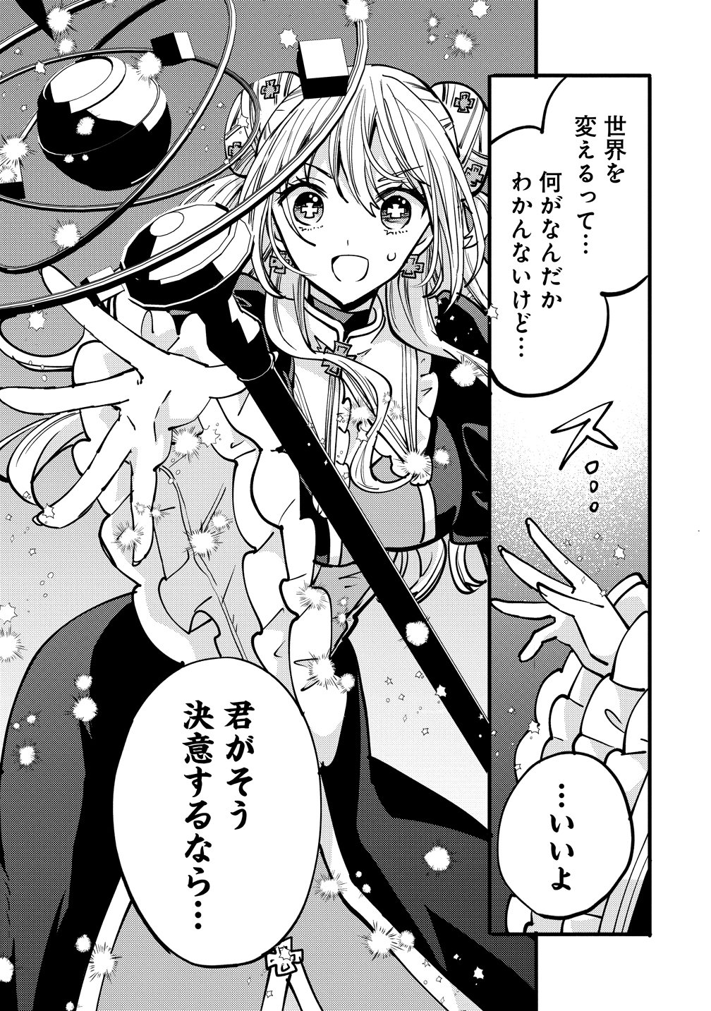 Saikyou Saiaku no Ura Boss, Tenseisha to Tomo no Hametsu Flag Kaihi wo Mezasu - Chapter 12 - Page 29