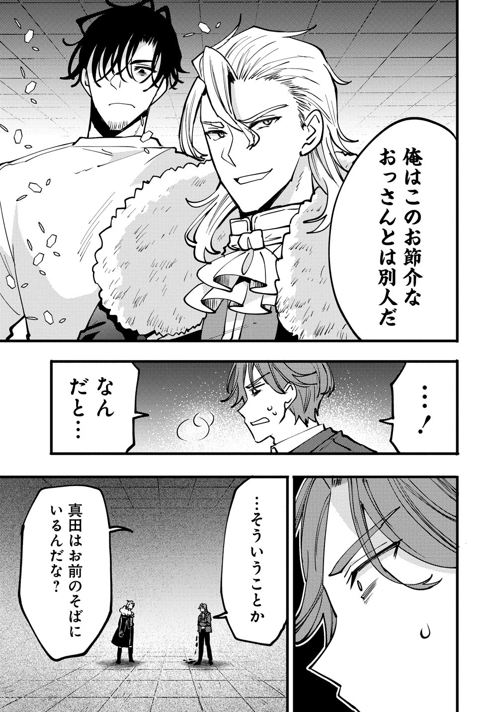 Saikyou Saiaku no Ura Boss, Tenseisha to Tomo no Hametsu Flag Kaihi wo Mezasu - Chapter 12 - Page 3