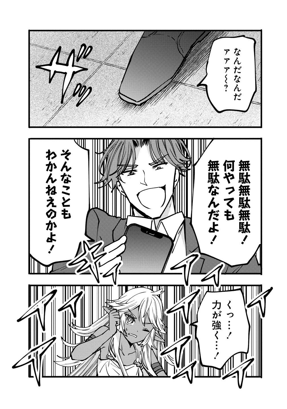 Saikyou Saiaku no Ura Boss, Tenseisha to Tomo no Hametsu Flag Kaihi wo Mezasu - Chapter 12 - Page 31