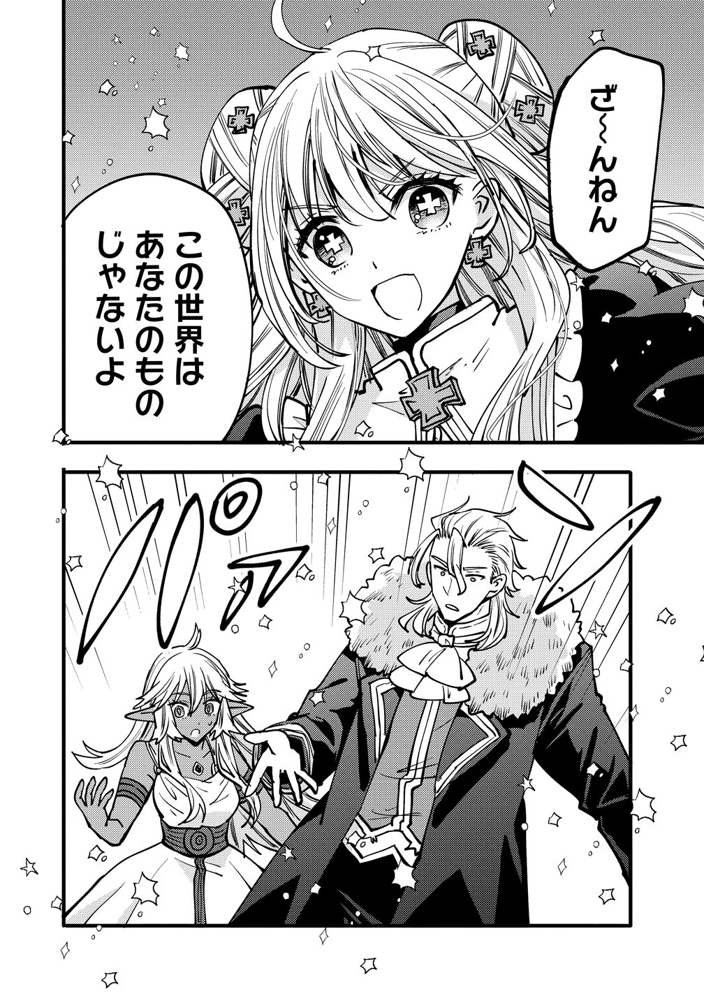 Saikyou Saiaku no Ura Boss, Tenseisha to Tomo no Hametsu Flag Kaihi wo Mezasu - Chapter 12 - Page 32