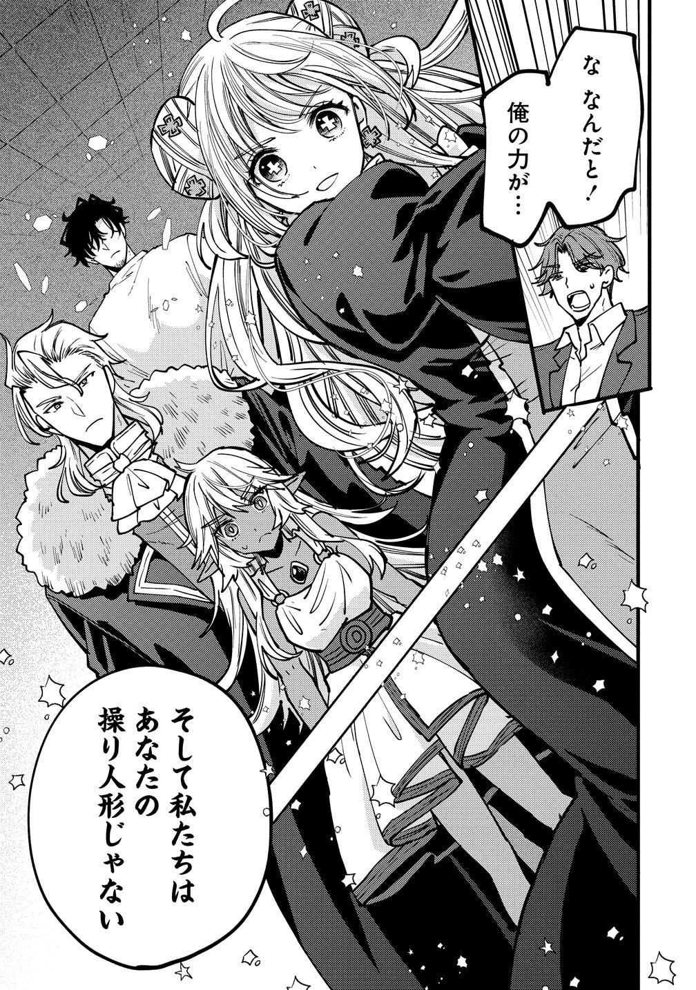 Saikyou Saiaku no Ura Boss, Tenseisha to Tomo no Hametsu Flag Kaihi wo Mezasu - Chapter 12 - Page 33