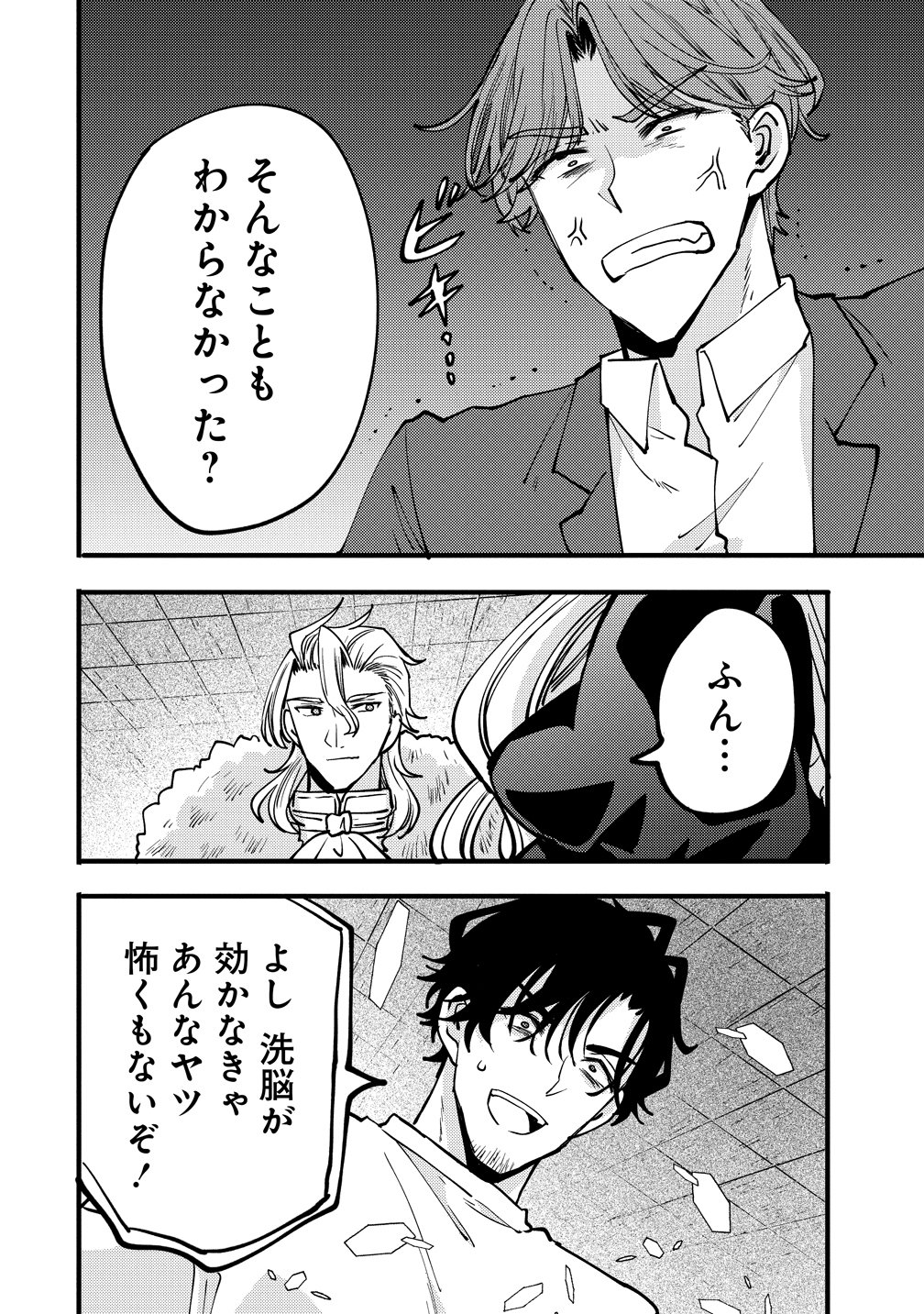 Saikyou Saiaku no Ura Boss, Tenseisha to Tomo no Hametsu Flag Kaihi wo Mezasu - Chapter 12 - Page 34