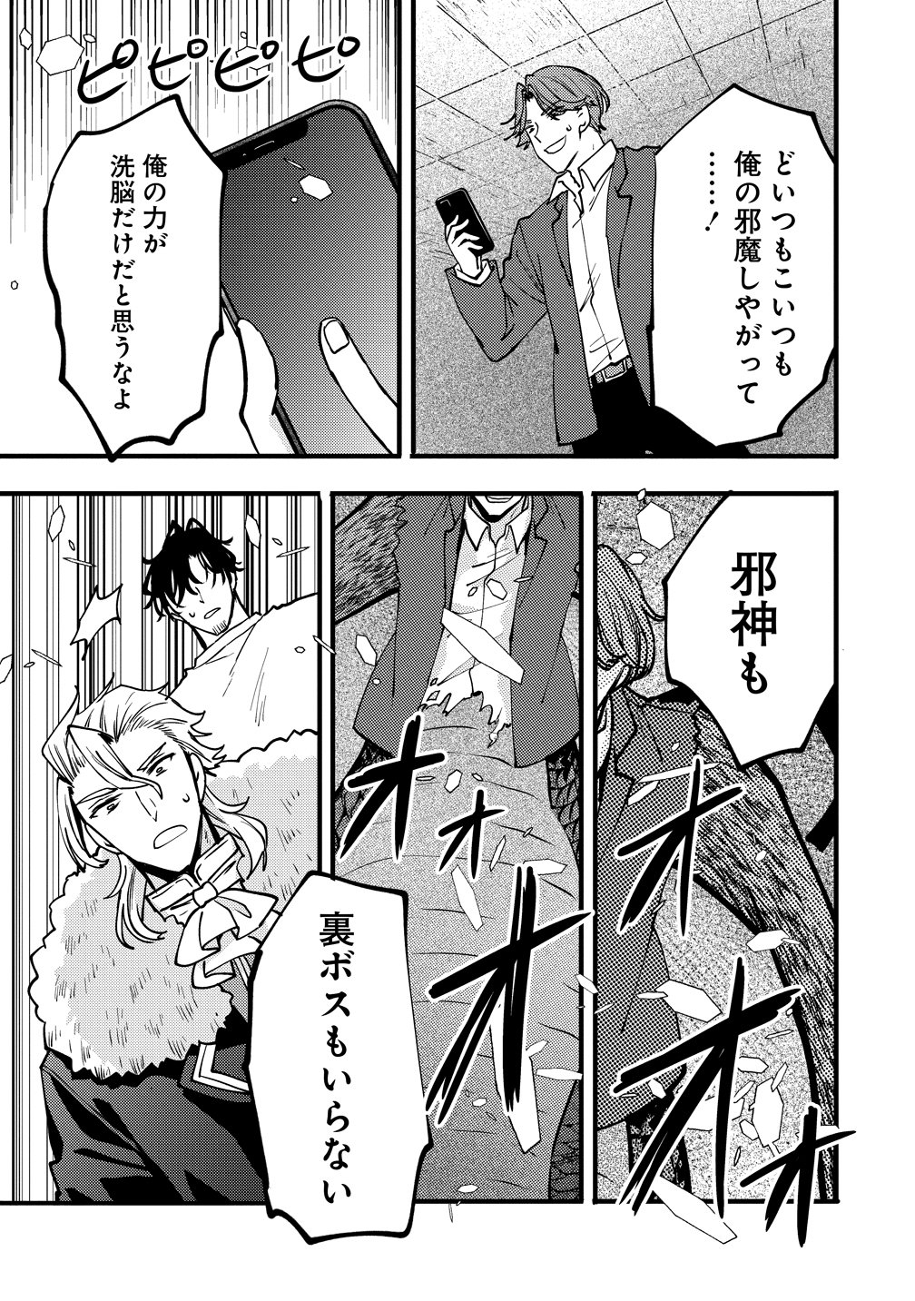 Saikyou Saiaku no Ura Boss, Tenseisha to Tomo no Hametsu Flag Kaihi wo Mezasu - Chapter 12 - Page 35