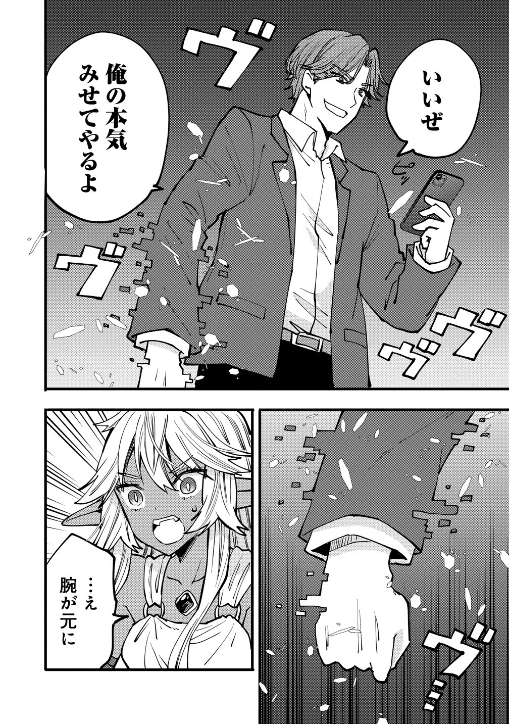 Saikyou Saiaku no Ura Boss, Tenseisha to Tomo no Hametsu Flag Kaihi wo Mezasu - Chapter 12 - Page 4