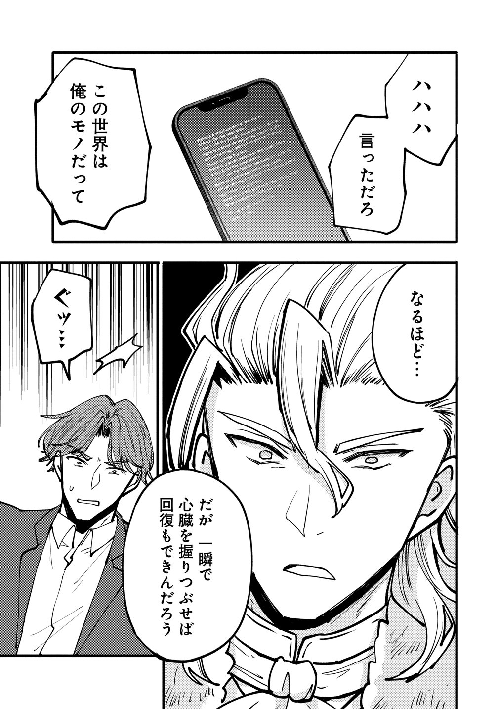 Saikyou Saiaku no Ura Boss, Tenseisha to Tomo no Hametsu Flag Kaihi wo Mezasu - Chapter 12 - Page 5