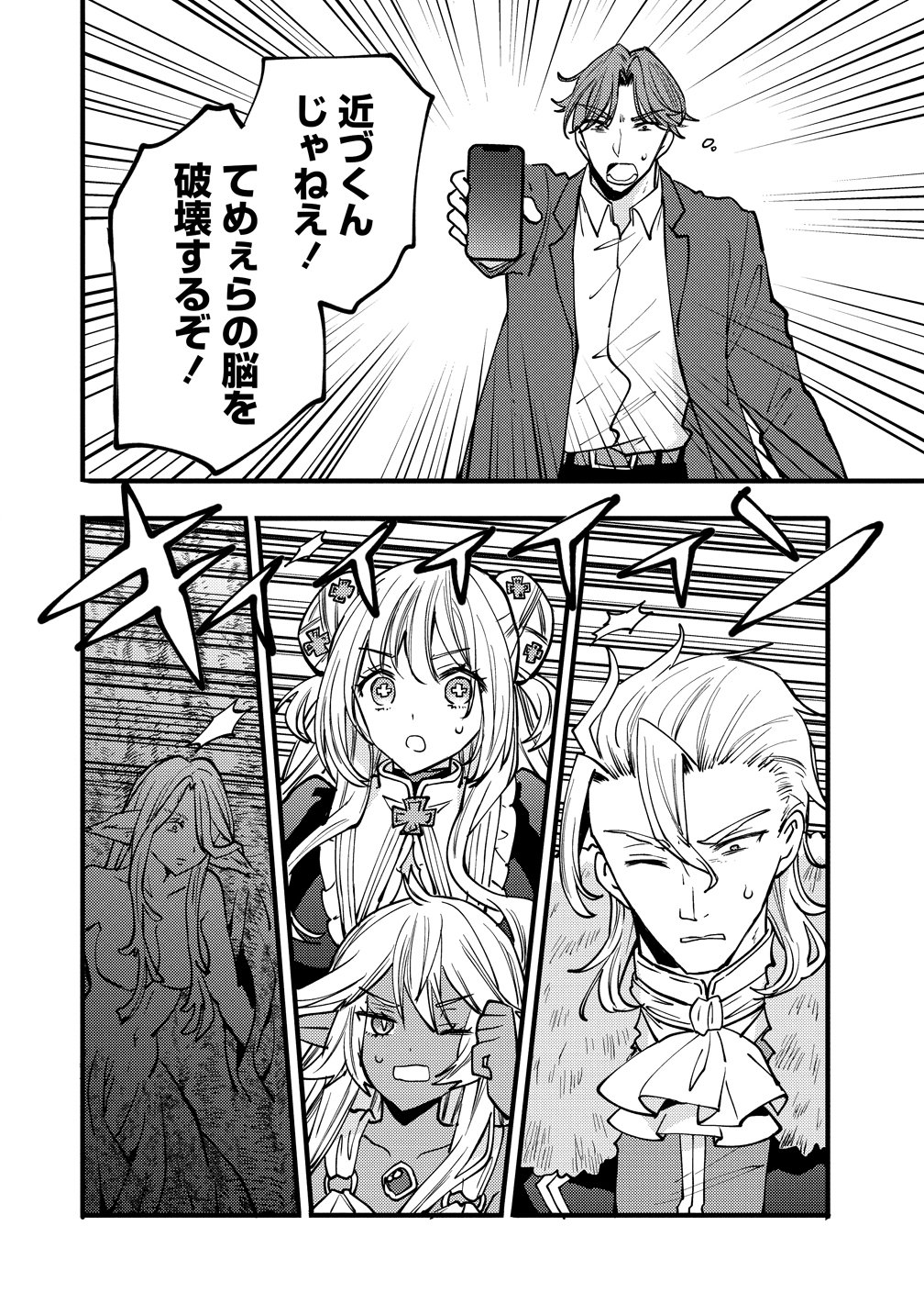 Saikyou Saiaku no Ura Boss, Tenseisha to Tomo no Hametsu Flag Kaihi wo Mezasu - Chapter 12 - Page 6
