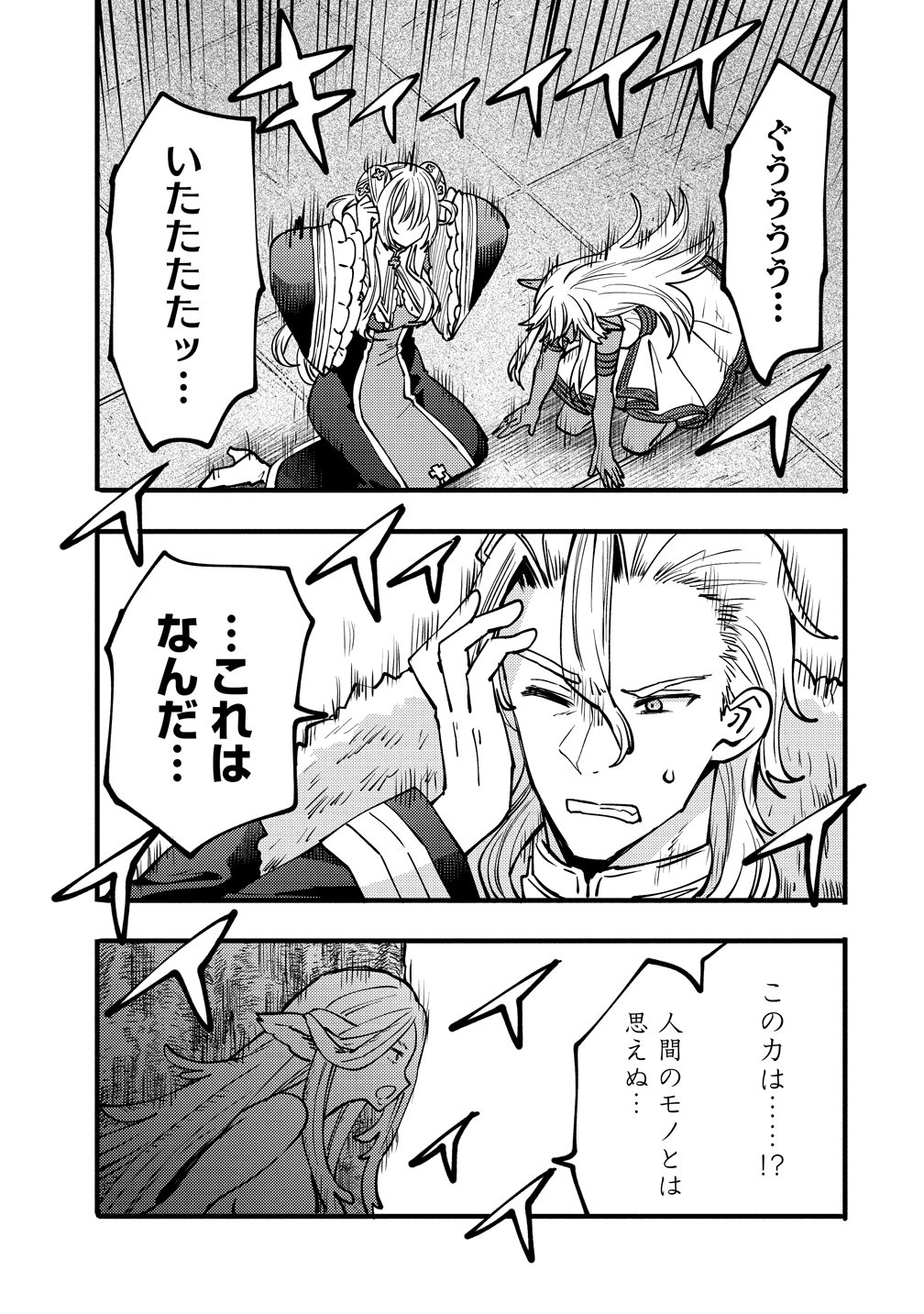 Saikyou Saiaku no Ura Boss, Tenseisha to Tomo no Hametsu Flag Kaihi wo Mezasu - Chapter 12 - Page 7