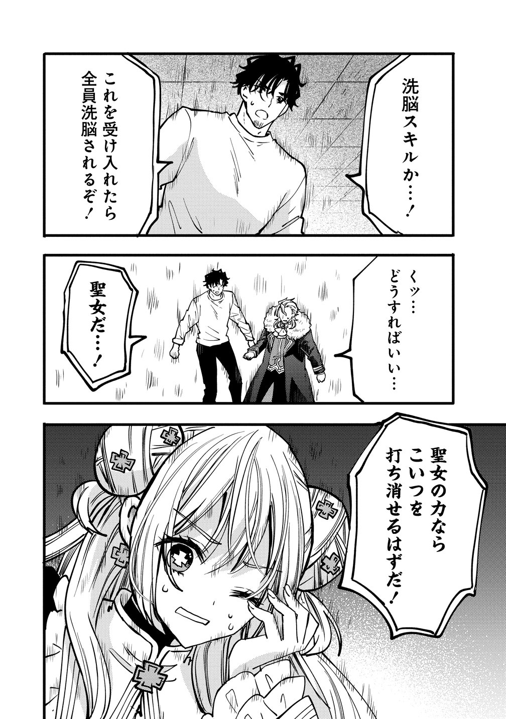 Saikyou Saiaku no Ura Boss, Tenseisha to Tomo no Hametsu Flag Kaihi wo Mezasu - Chapter 12 - Page 8