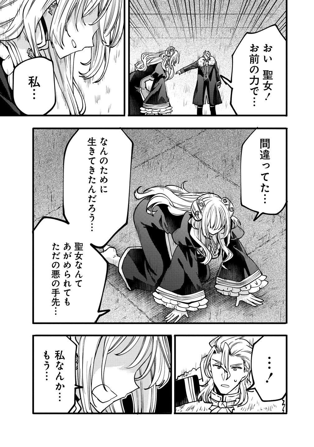 Saikyou Saiaku no Ura Boss, Tenseisha to Tomo no Hametsu Flag Kaihi wo Mezasu - Chapter 12 - Page 9