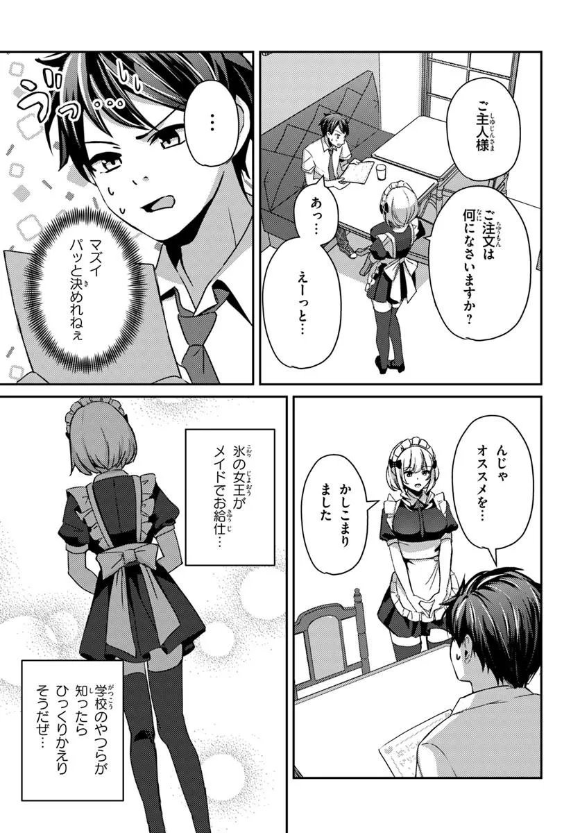Saimin App de Yume no Harem Seikatsu - Chapter 17.2 - Page 2