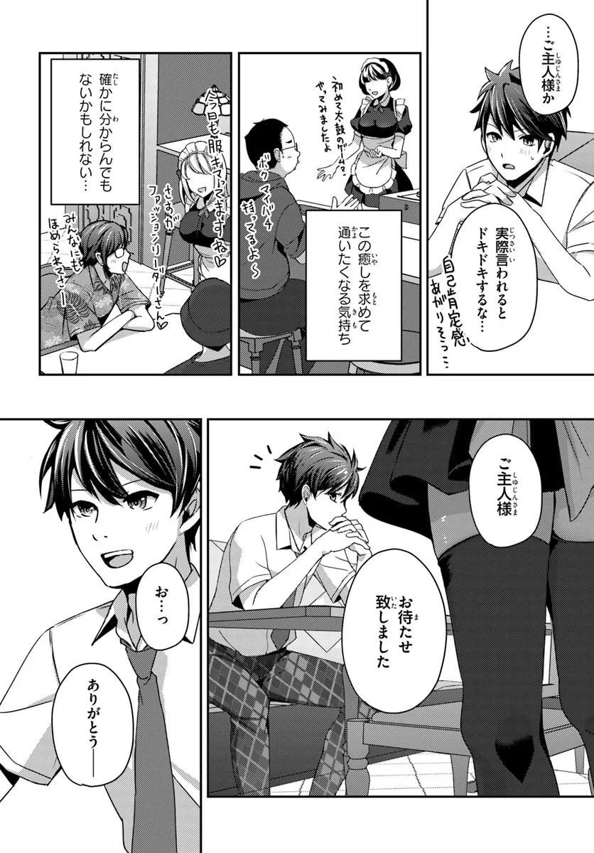 Saimin App de Yume no Harem Seikatsu - Chapter 17.2 - Page 3