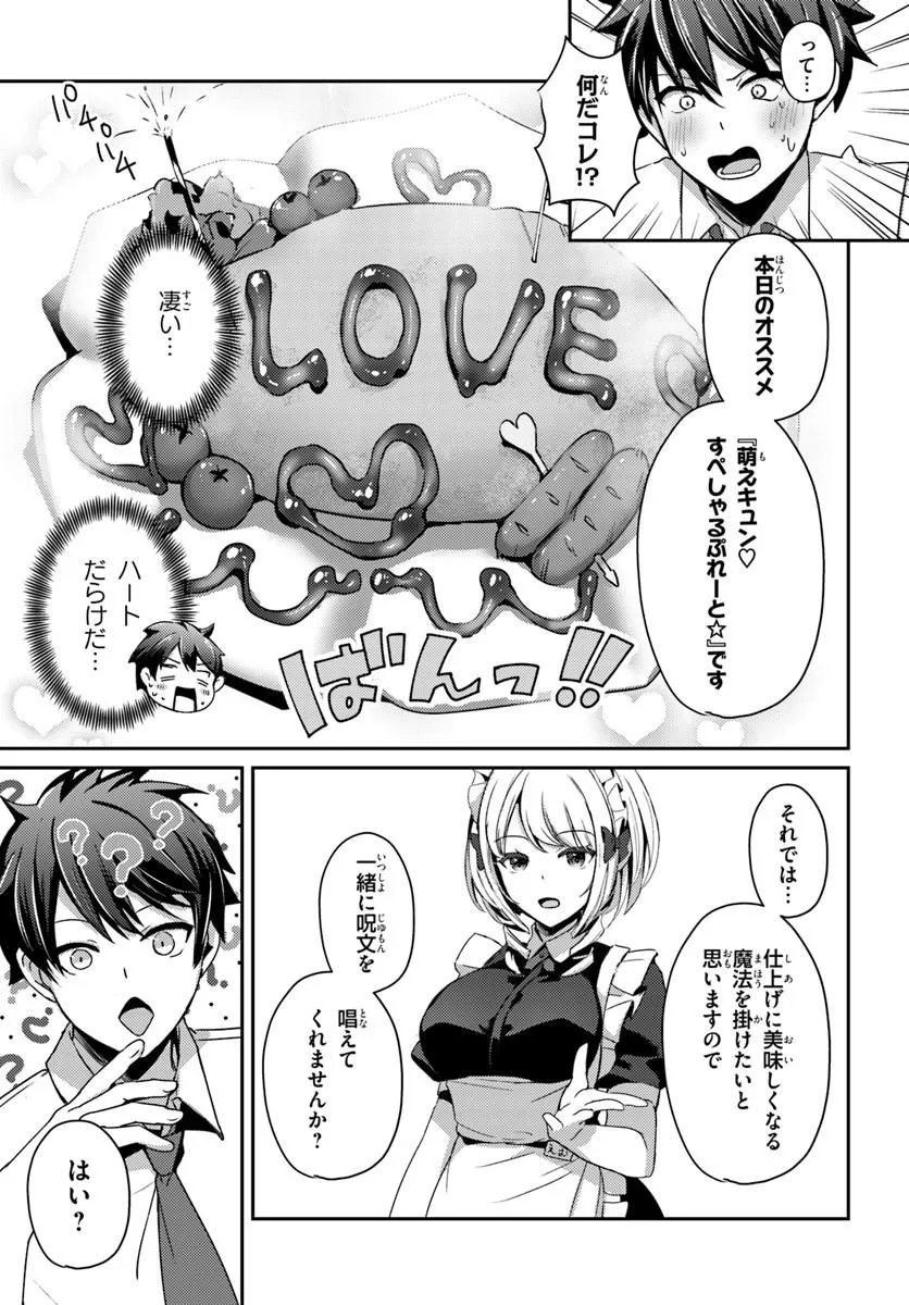 Saimin App de Yume no Harem Seikatsu - Chapter 17.2 - Page 4