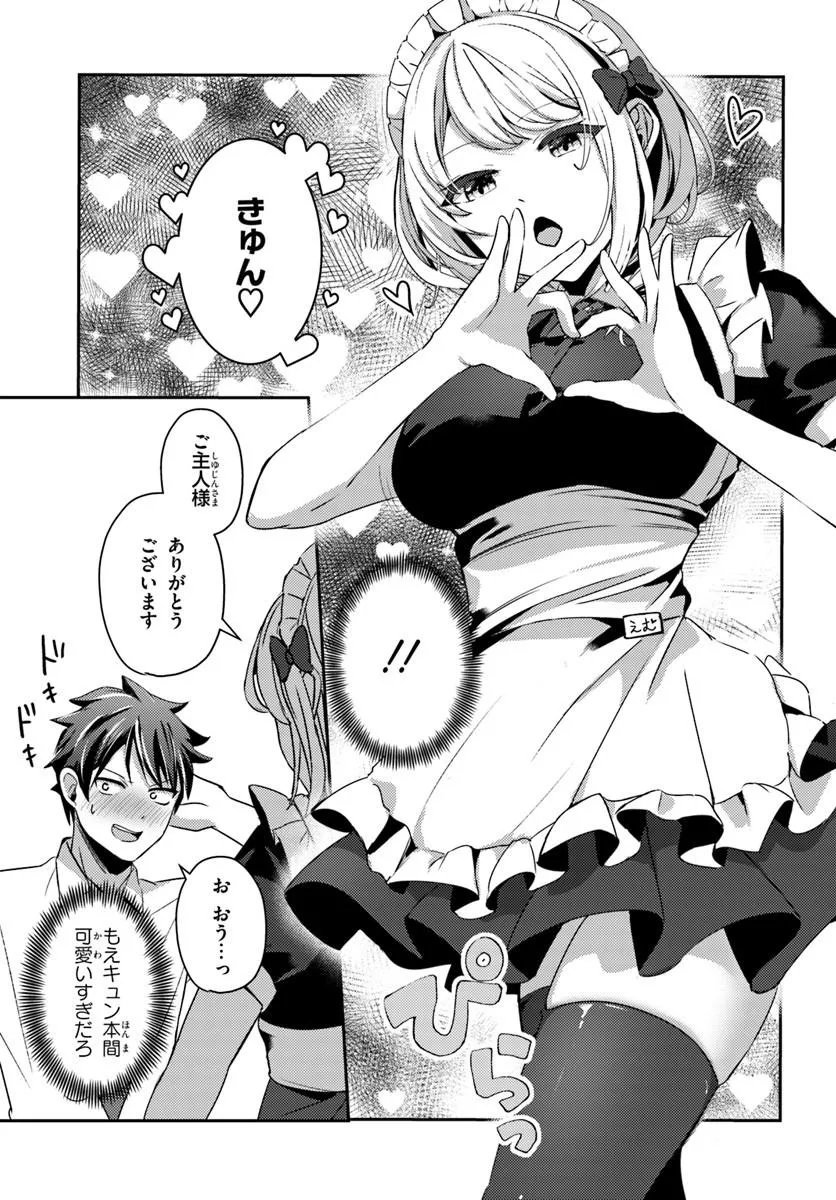 Saimin App de Yume no Harem Seikatsu - Chapter 17.2 - Page 6