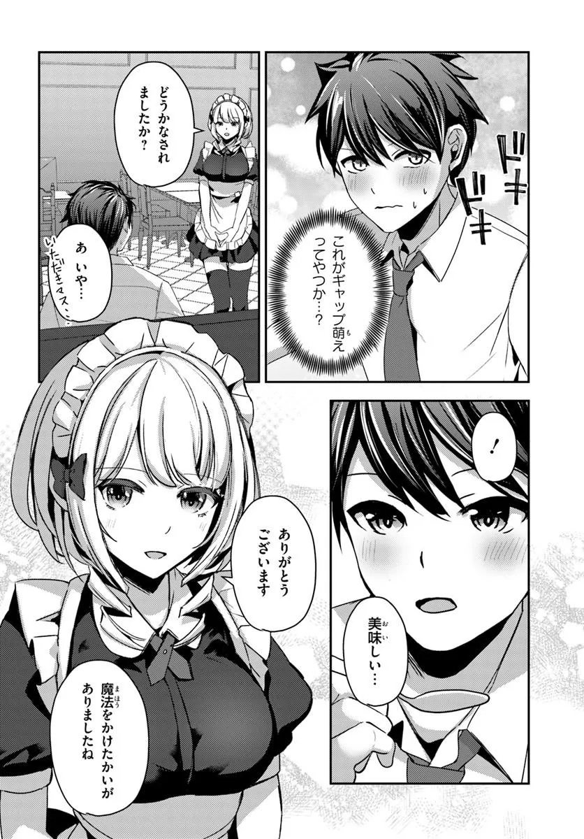 Saimin App de Yume no Harem Seikatsu - Chapter 17.2 - Page 7