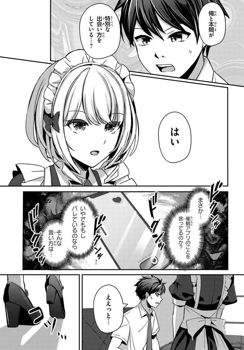Saimin App de Yume no Harem Seikatsu - Chapter 18.1 - Page 1