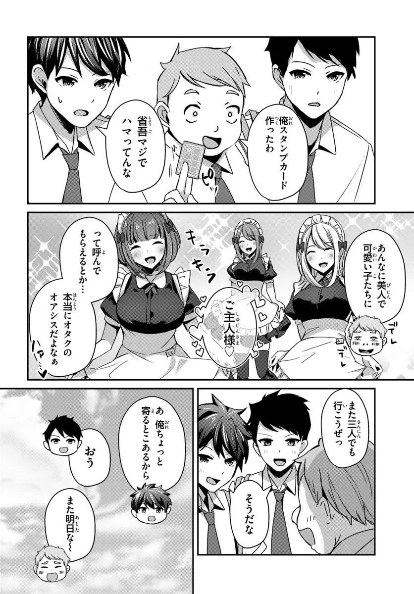 Saimin App de Yume no Harem Seikatsu - Chapter 18.1 - Page 10