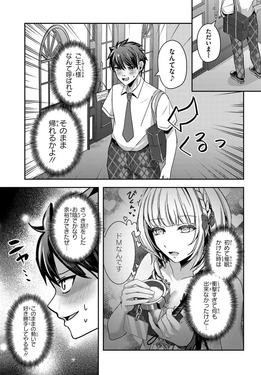 Saimin App de Yume no Harem Seikatsu - Chapter 18.1 - Page 11