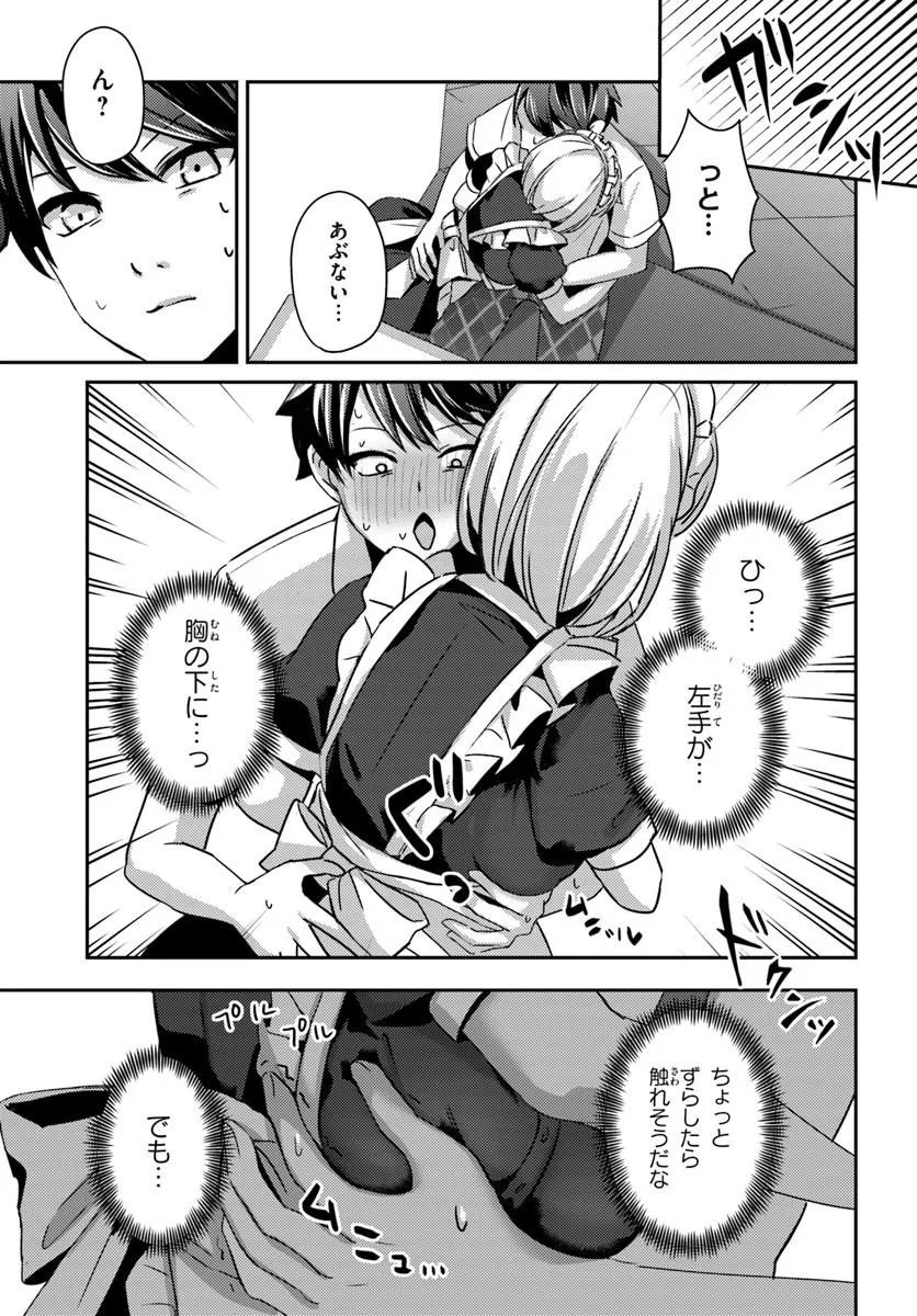Saimin App de Yume no Harem Seikatsu - Chapter 18.1 - Page 3