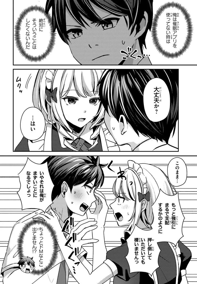 Saimin App de Yume no Harem Seikatsu - Chapter 18.1 - Page 4