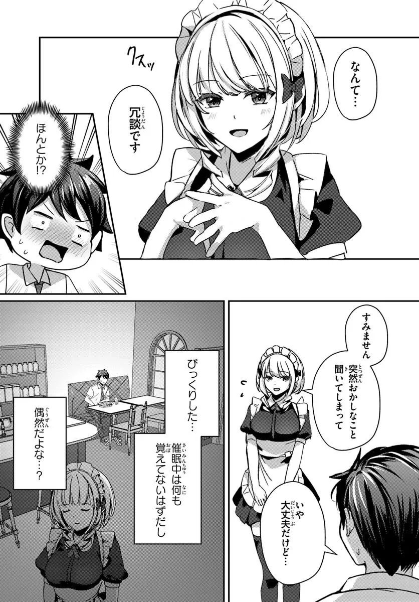 Saimin App de Yume no Harem Seikatsu - Chapter 18.1 - Page 5