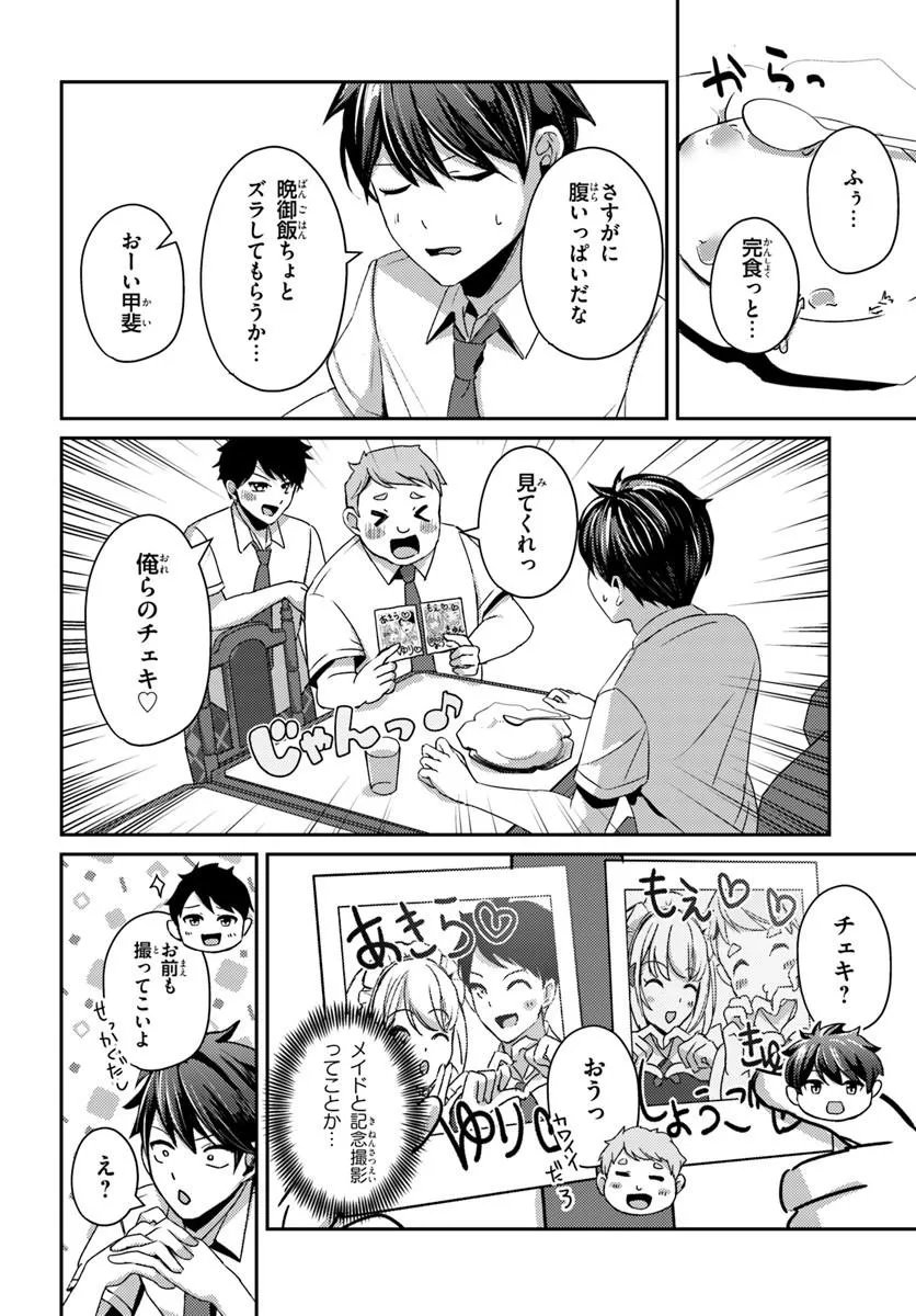Saimin App de Yume no Harem Seikatsu - Chapter 18.1 - Page 6