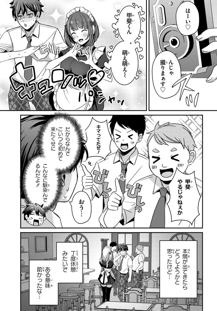 Saimin App de Yume no Harem Seikatsu - Chapter 18.1 - Page 7