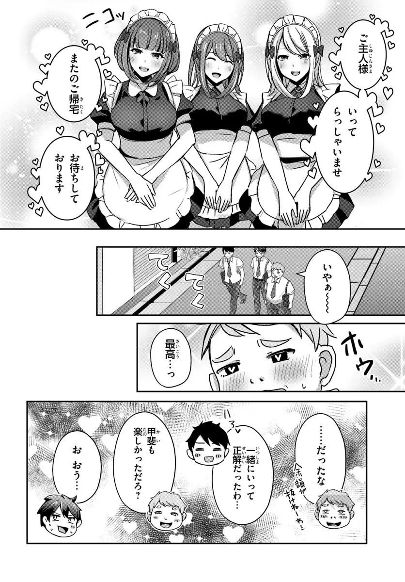 Saimin App de Yume no Harem Seikatsu - Chapter 18.1 - Page 8