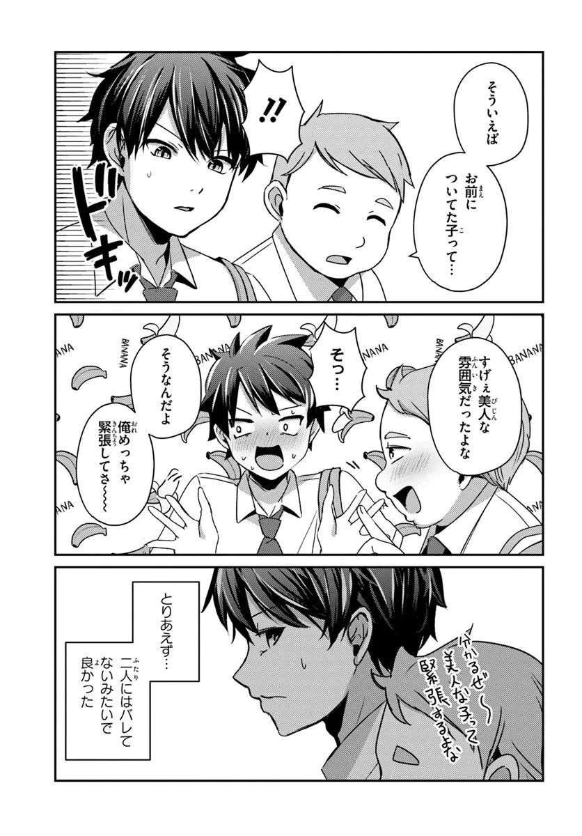 Saimin App de Yume no Harem Seikatsu - Chapter 18.1 - Page 9