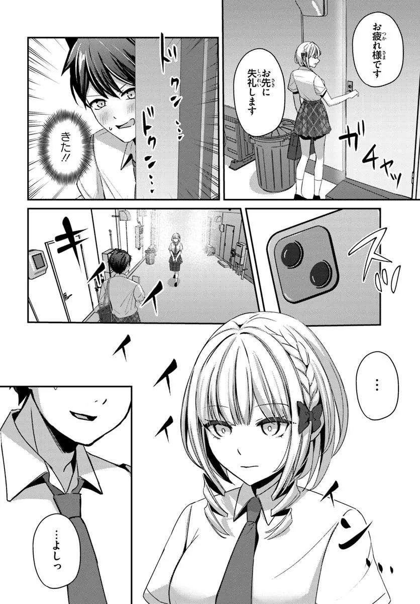 Saimin App de Yume no Harem Seikatsu - Chapter 18.2 - Page 1