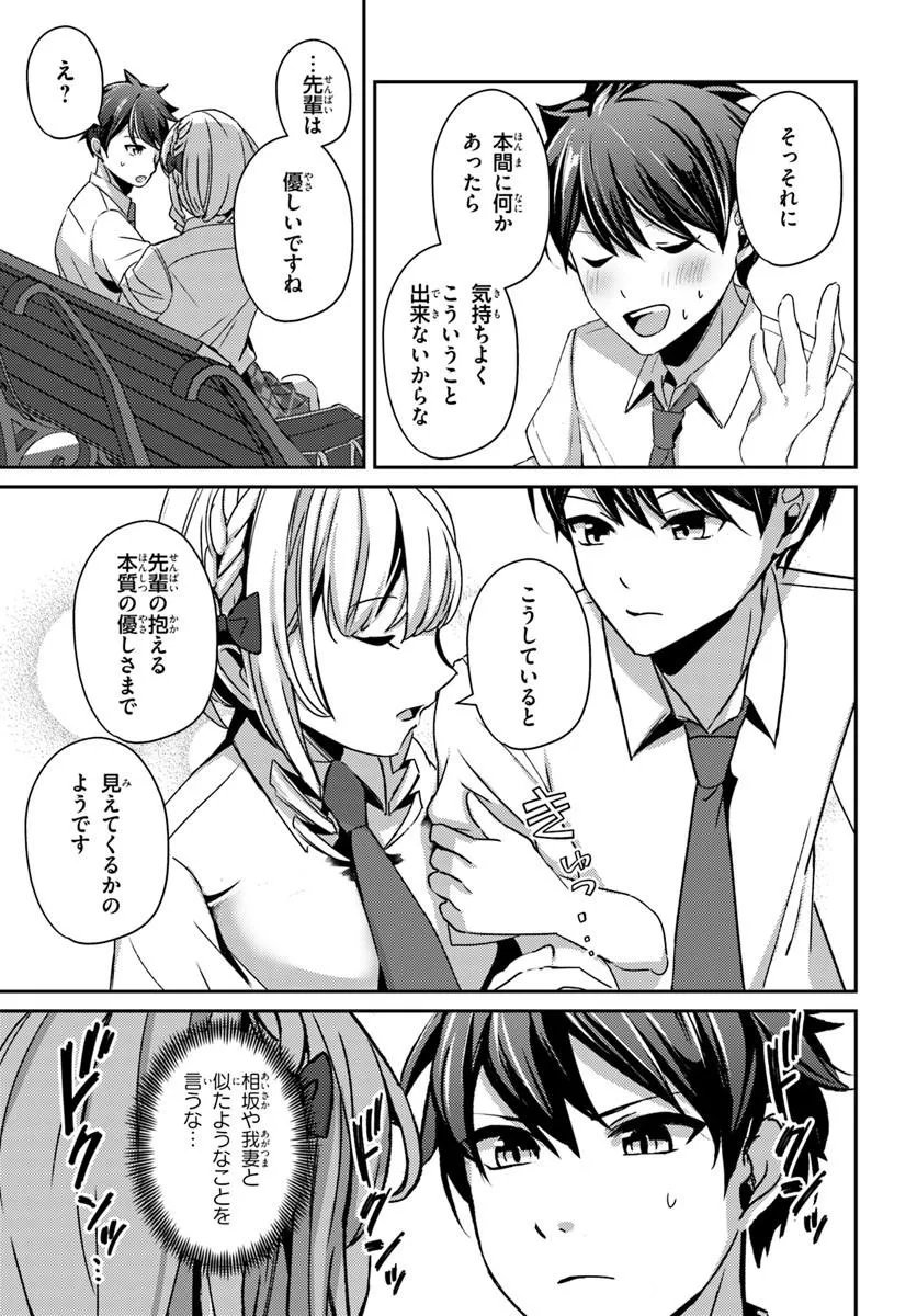 Saimin App de Yume no Harem Seikatsu - Chapter 18.2 - Page 10