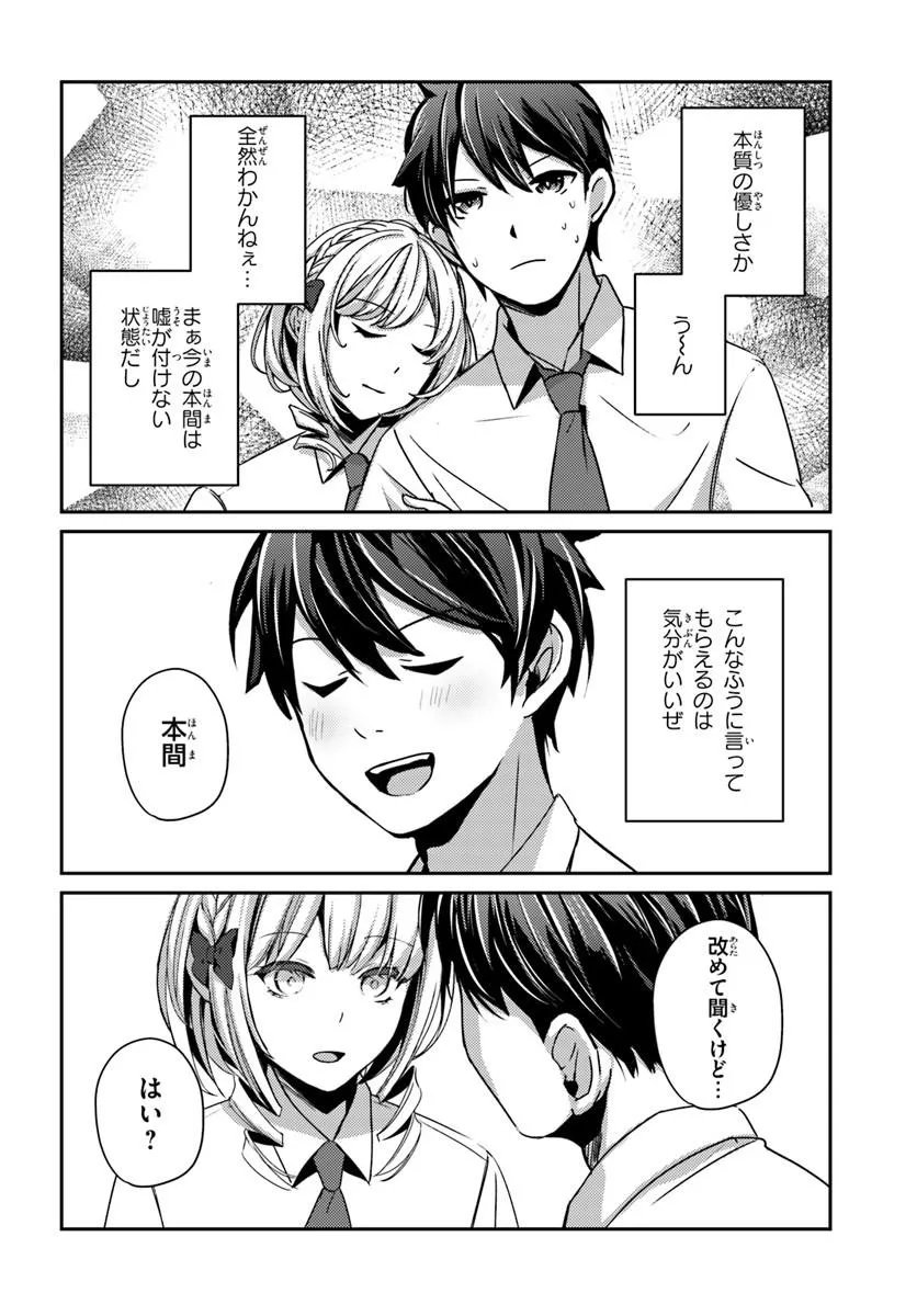 Saimin App de Yume no Harem Seikatsu - Chapter 18.2 - Page 11
