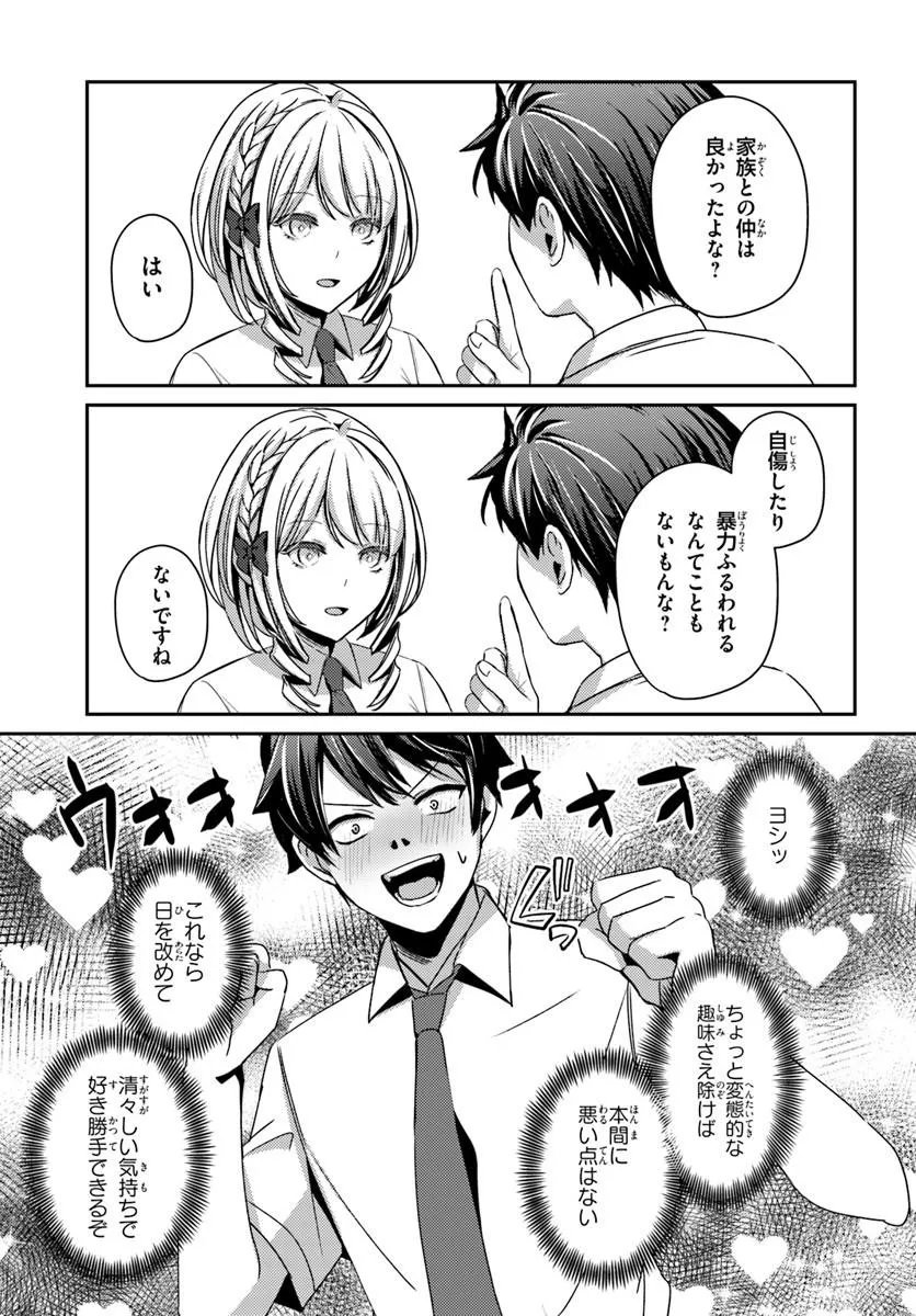 Saimin App de Yume no Harem Seikatsu - Chapter 18.2 - Page 12