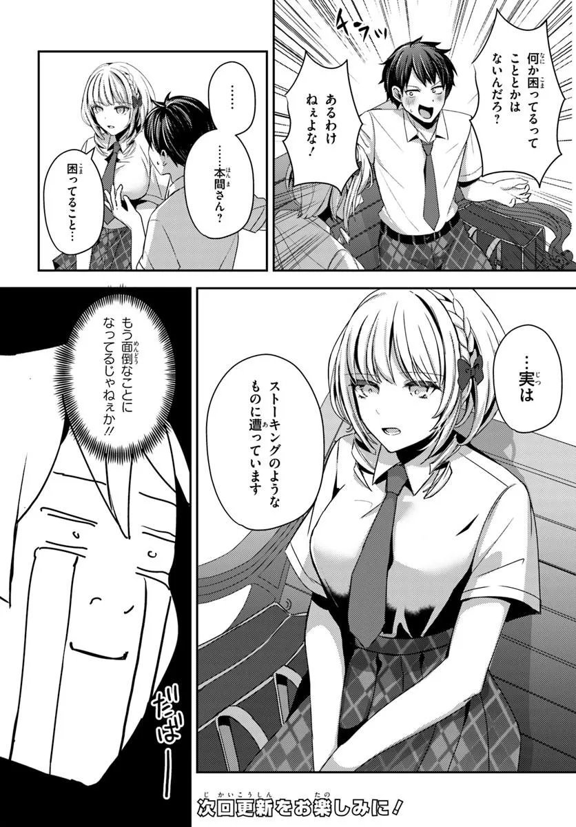 Saimin App de Yume no Harem Seikatsu - Chapter 18.2 - Page 13