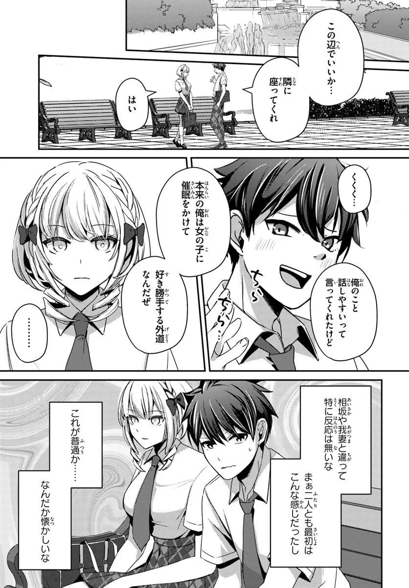 Saimin App de Yume no Harem Seikatsu - Chapter 18.2 - Page 2