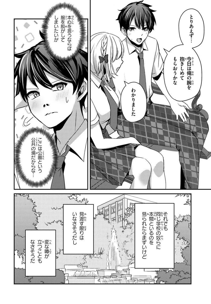 Saimin App de Yume no Harem Seikatsu - Chapter 18.2 - Page 3