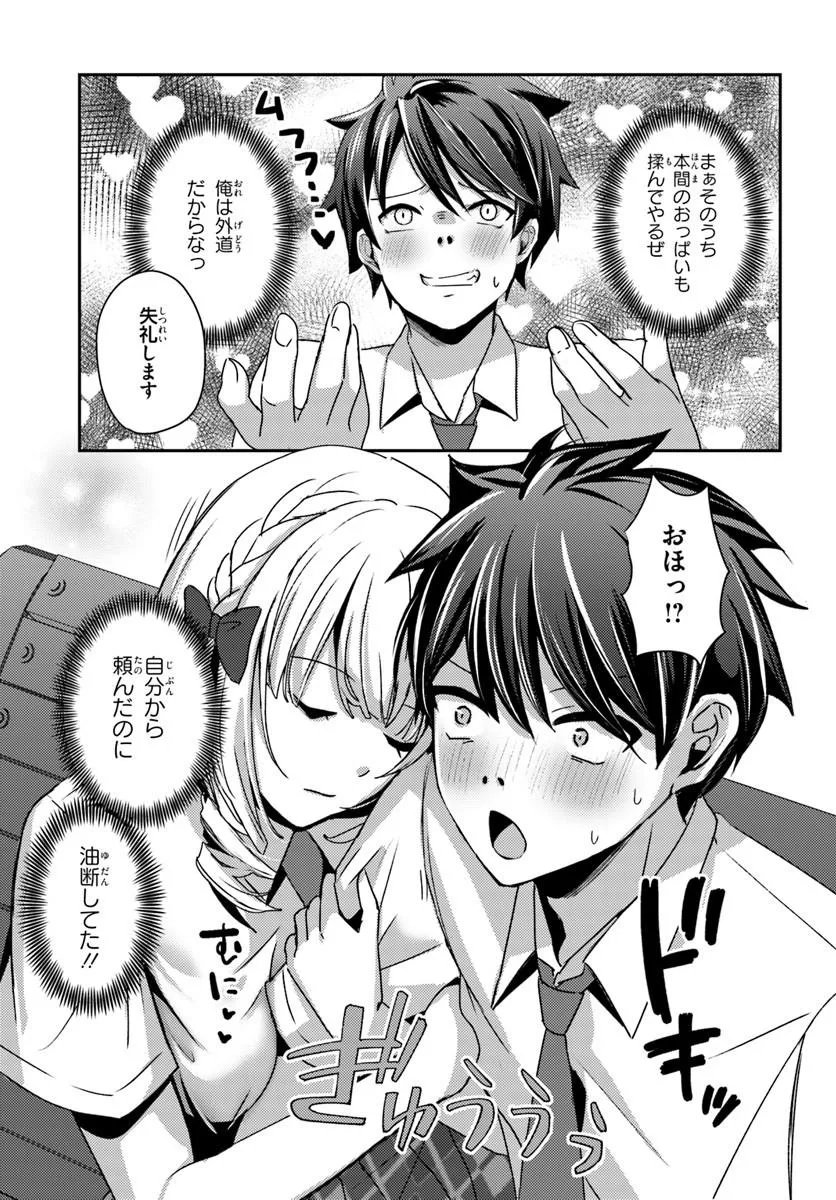 Saimin App de Yume no Harem Seikatsu - Chapter 18.2 - Page 4