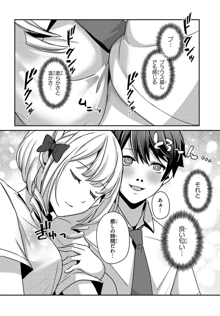 Saimin App de Yume no Harem Seikatsu - Chapter 18.2 - Page 5
